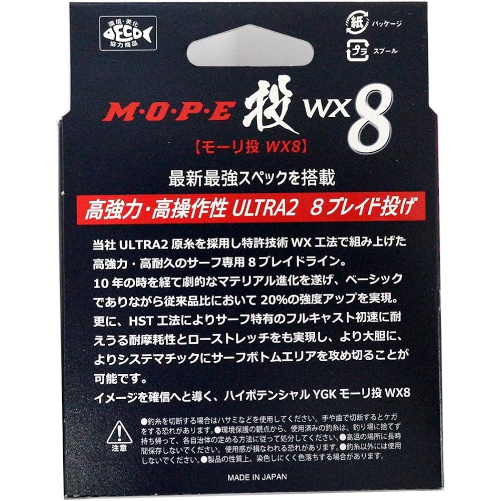 X-Braid PE line M・O・P・E (Molly) throwing WX8 200m 8 lines