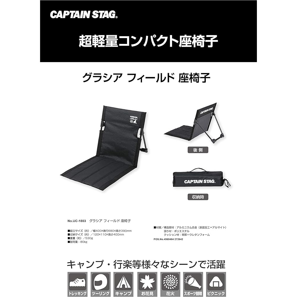 CAPTAIN STAG Outdoor Ground Chair Field Chair for Camping Width 40 x Depth 68 x Height 39 cm Weight Approx. 530 g Storage bag included Polyester Black Gracia UC-1803