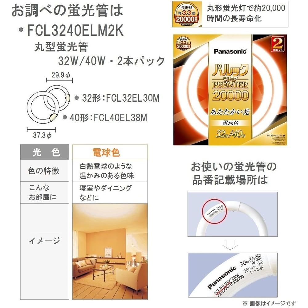 Panasonic round fluorescent light (FCL) 32 type + 40 type 2 pieces bulb color Palook Premier 20000 FCL3240ELM2K