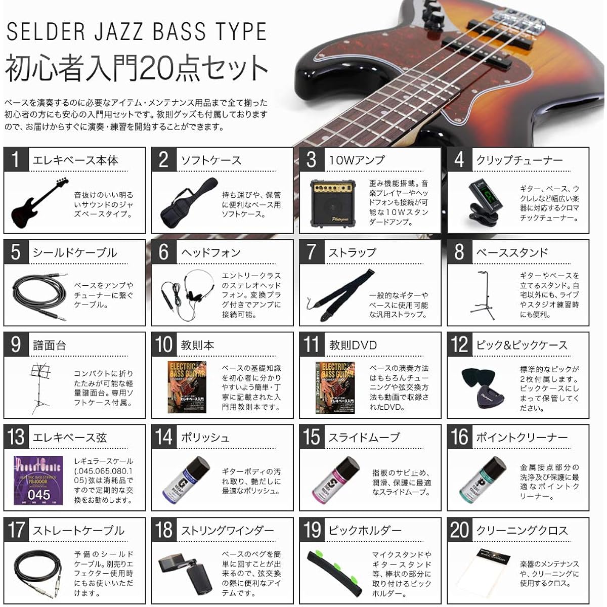 SELDER Bass Jazz Bass Type JB-30/WH Beginner 20-piece Set