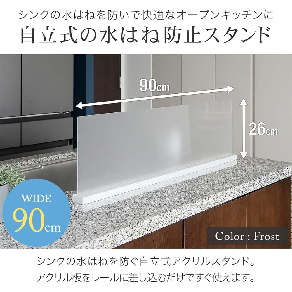 ottostyle.jp Water splash prevention plate Water splash prevention acrylic stand Marble [Frost] Freestanding water splash prevention stand with a width of 90cm to prevent sink water from splashing Open kitchen Counter kitchen Island kitchen Sink Water st