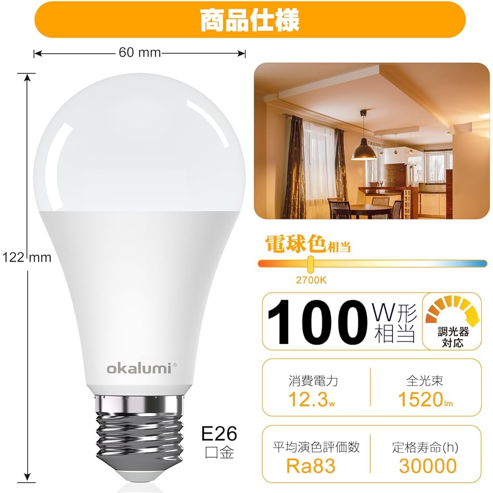 okalumi LED Light Bulb, Dimmer Compatible [Power Saving Measures] 100 Type E26 Base, Light Bulb Color, 2700K 1520lm, High Brightness, Dimmable LED Bulb, Omnidirectional Type, Compatible with Sealing Equipment/Insulation Equipment, Set of 6 [Eligible Invo