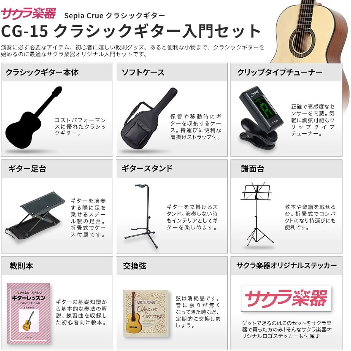 Sepia Crue Classical Guitar CG-15 Sakura Musical Instrument Original Classical Guitar Beginner's Set