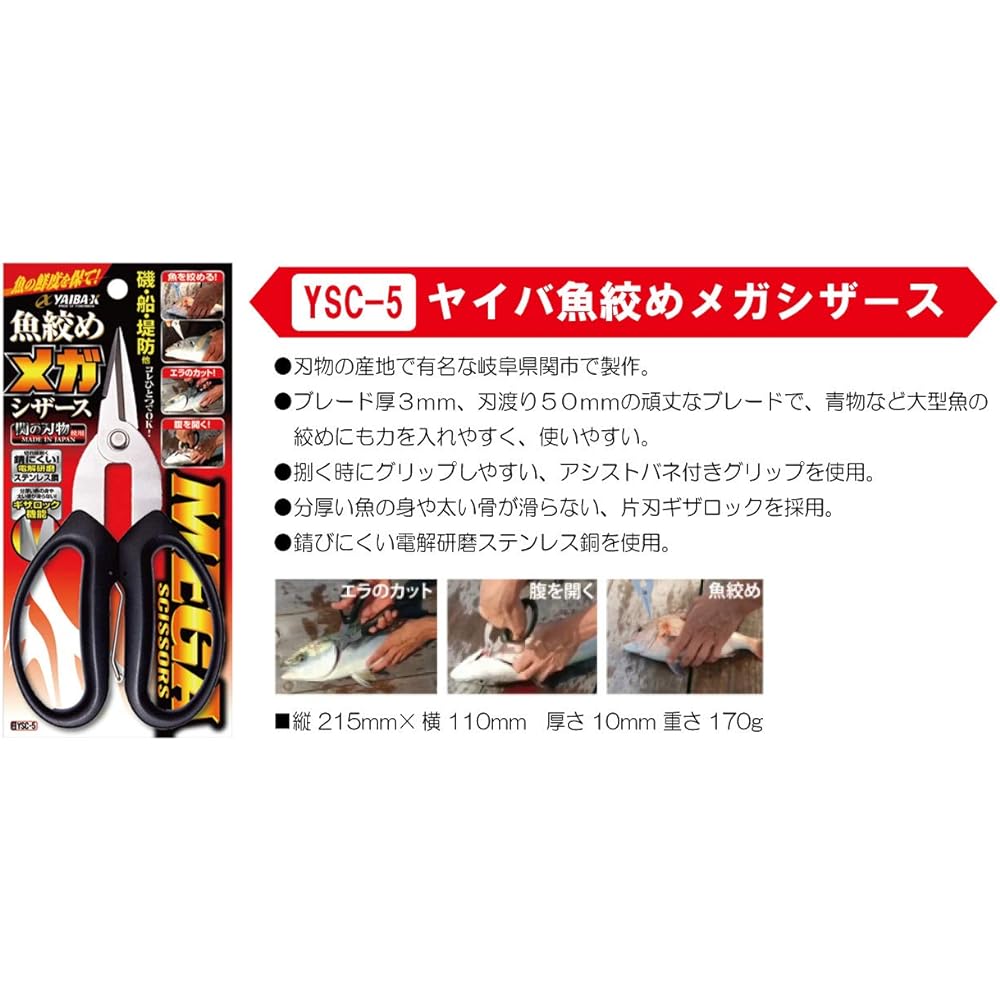 SASAME YSC-5 Yaiba Fish Strangling Mega Scissors YSC-5