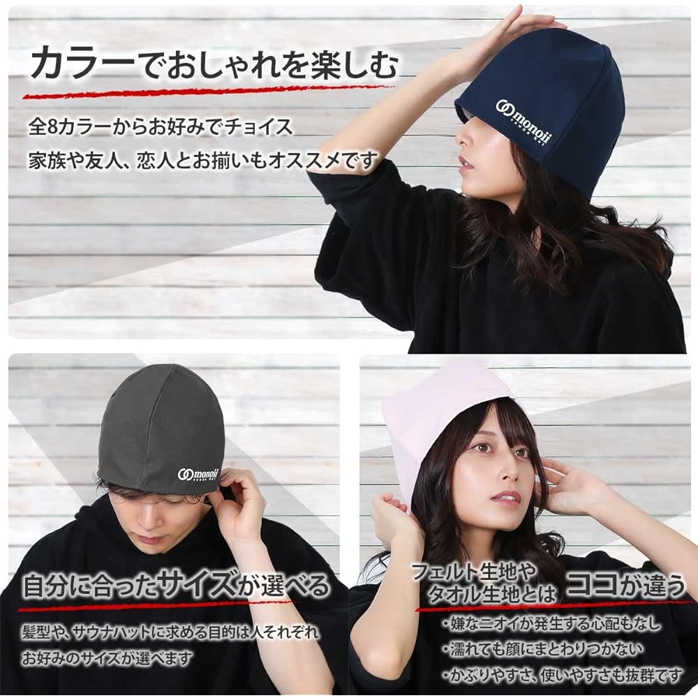 [Washable] Monoii Selectable Sauna Hat, Sauna Cap, Sauna Hat, Men's, Women's
