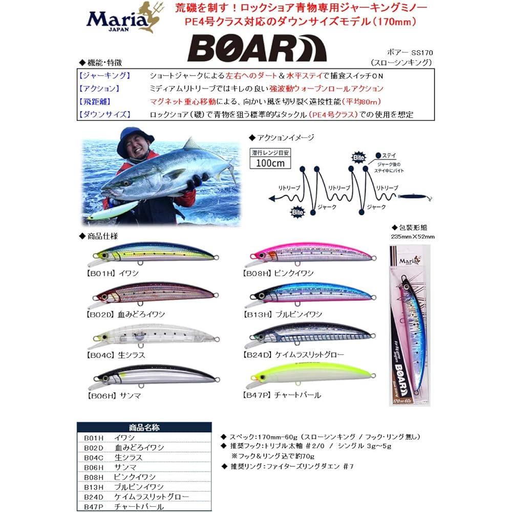 Yamalia Boar SS170 B13H Bullpin Sardine 170mm