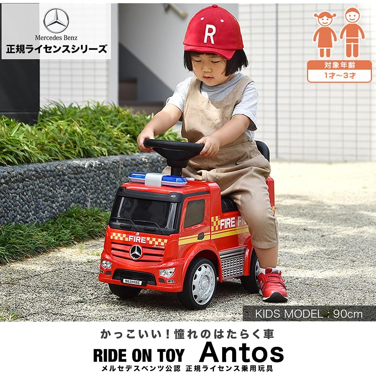Mercedes-Benz Official Ride-on Toy Fire Truck Antos [Red] Ride-on toy, kick-start, idling sound, illuminated headlights, backrest, anti-tipping, seat opening/closing, storage, toy