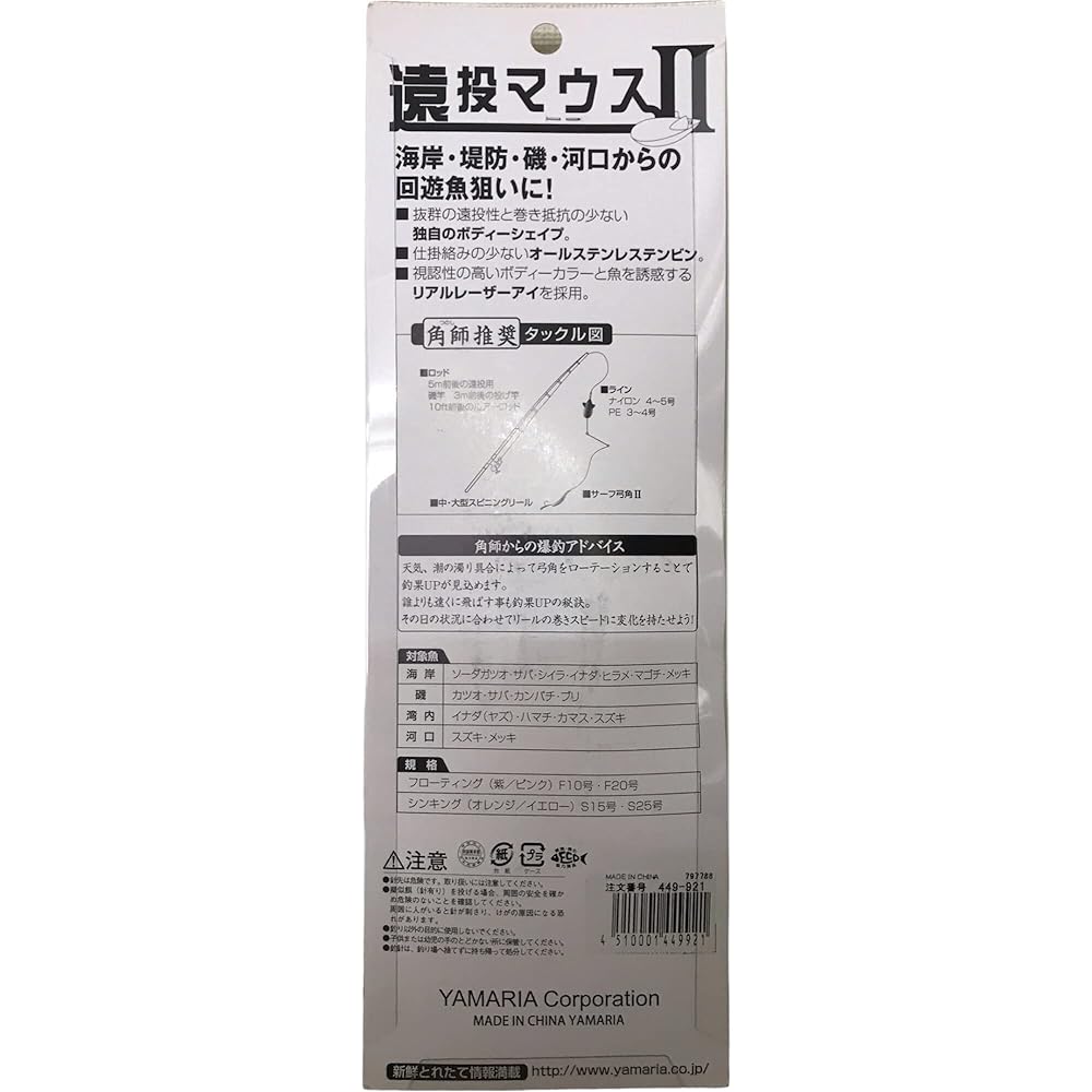 YAMASHITA long throw mouse IIS25