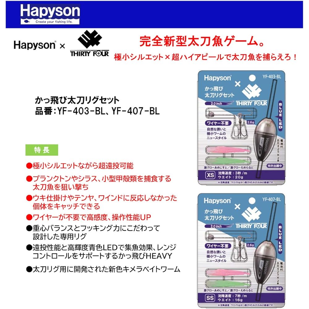 Hapyson YF-403-BL Kattobi Tachi Rig Set