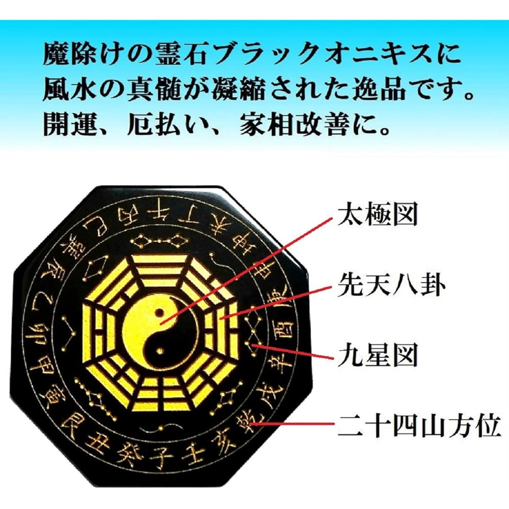 Feng Shui Tai Chi Bagua Board/Black Onyx/Diameter 65mm/ Good Luck Goods Feng Shui Goods Bagua Mirror Amulet Improve Financial Luck Improving Feng Shui Family Phase Amulet Warming Evil Amulet Improving Vibration Good Luck Purification Interior Power Stone