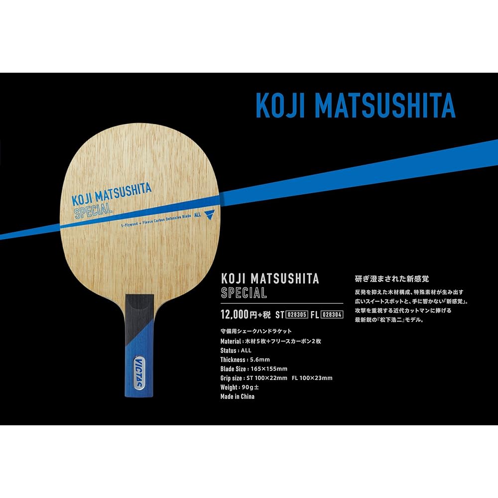 VICTAS table tennis racket Koji Matsushita model used special