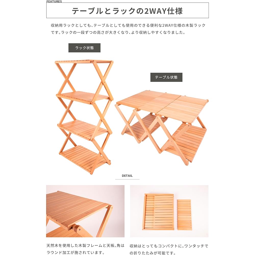 S'more Woodi Folding Rack 2way Woodi Folding Rack A folding wooden 4-tier rack that transforms into a table SMOrsWFRa