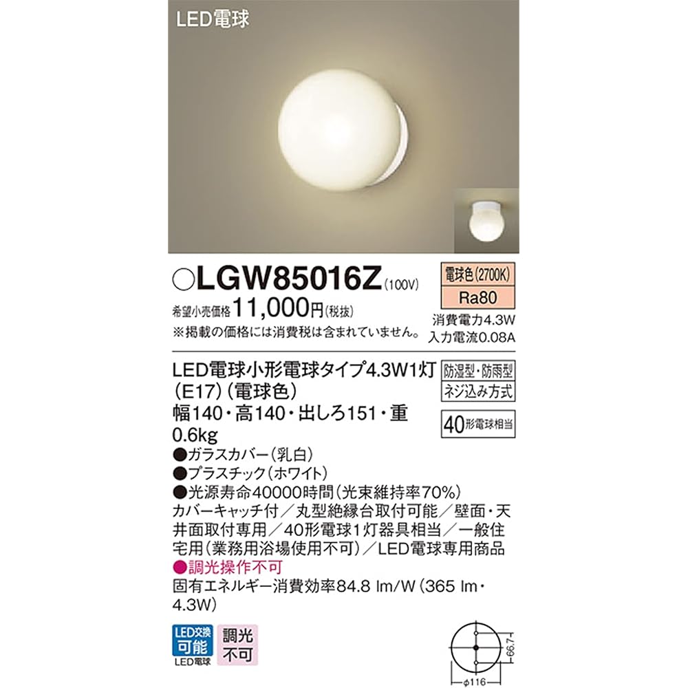 Panasonic Bracket Light LGW85016Z Body: Height 14.0cm Body: Width 14.0cm