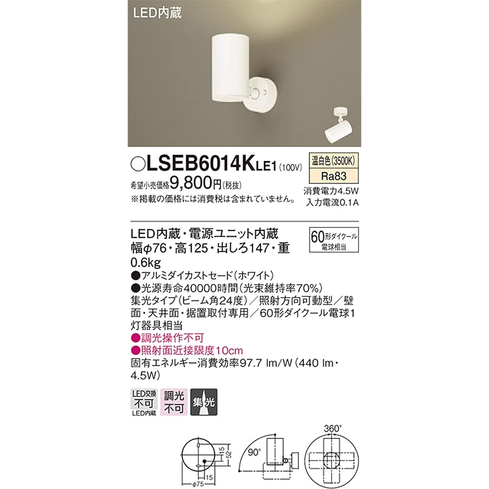 Panasonic Spotlight LSEB6014KLE1 Equivalent to 100 Type Warm White White Body: Height 12.5cm Body: Width 7.6cm