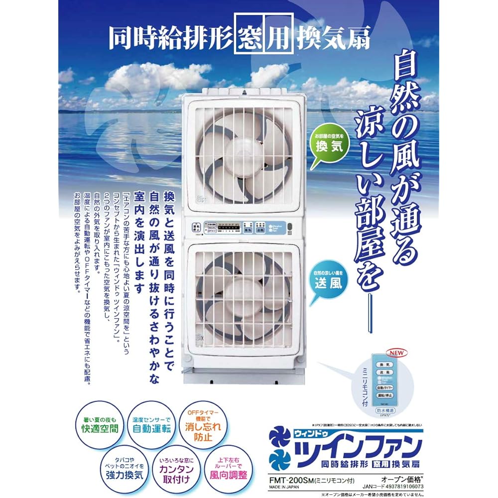 Takasu Sangyo Window Twin Fan, Simultaneous Supply/Exhaust Type Window Ventilation Fan, Remote Control Compatible