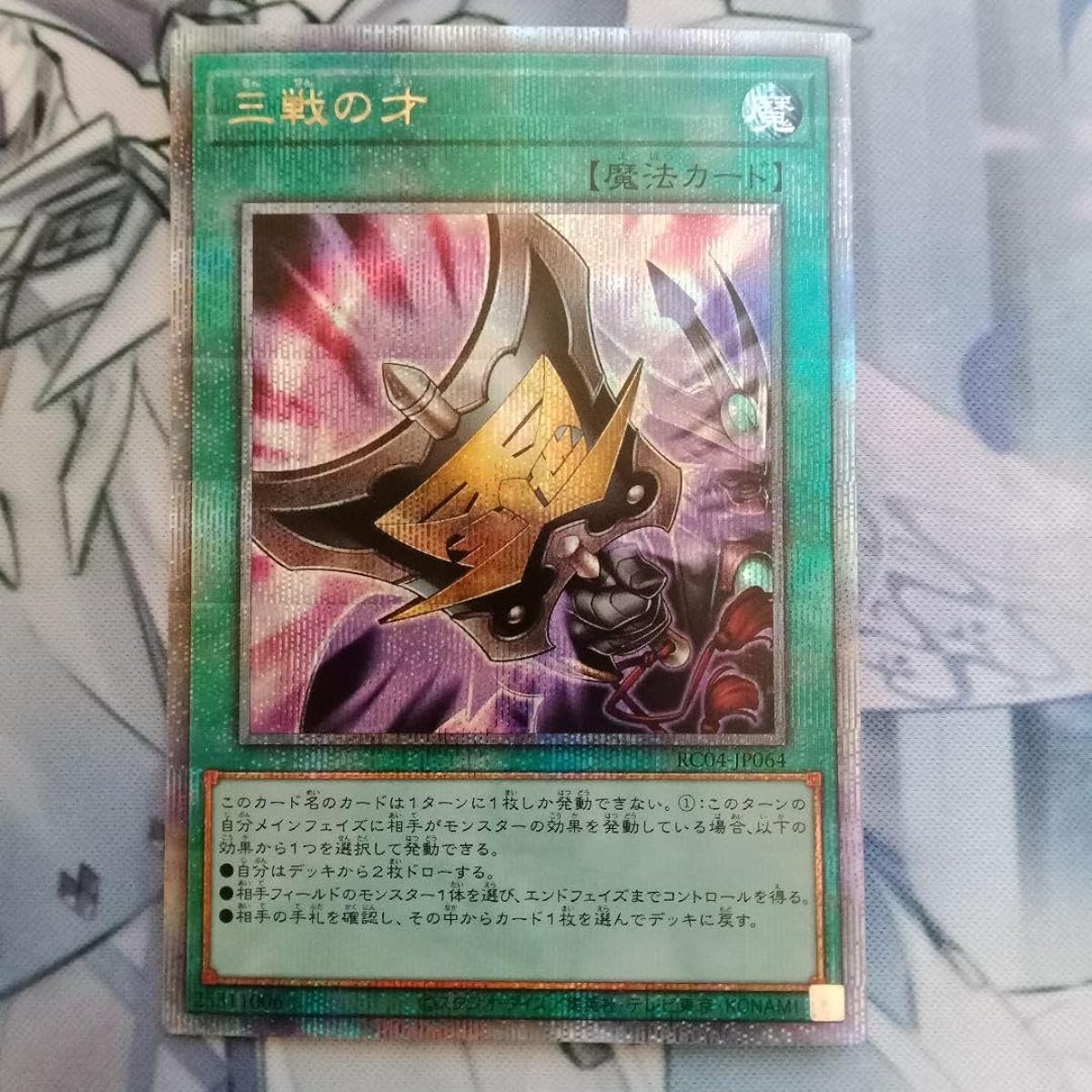 Talent of Three Battles 25th 1 piece