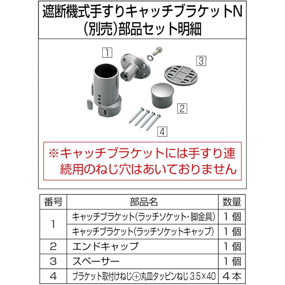 Matsuroku Handrail Component BAUHAUS Barrier Type Handrail Catch Bracket N for Left and Right Use BF-23S Silver