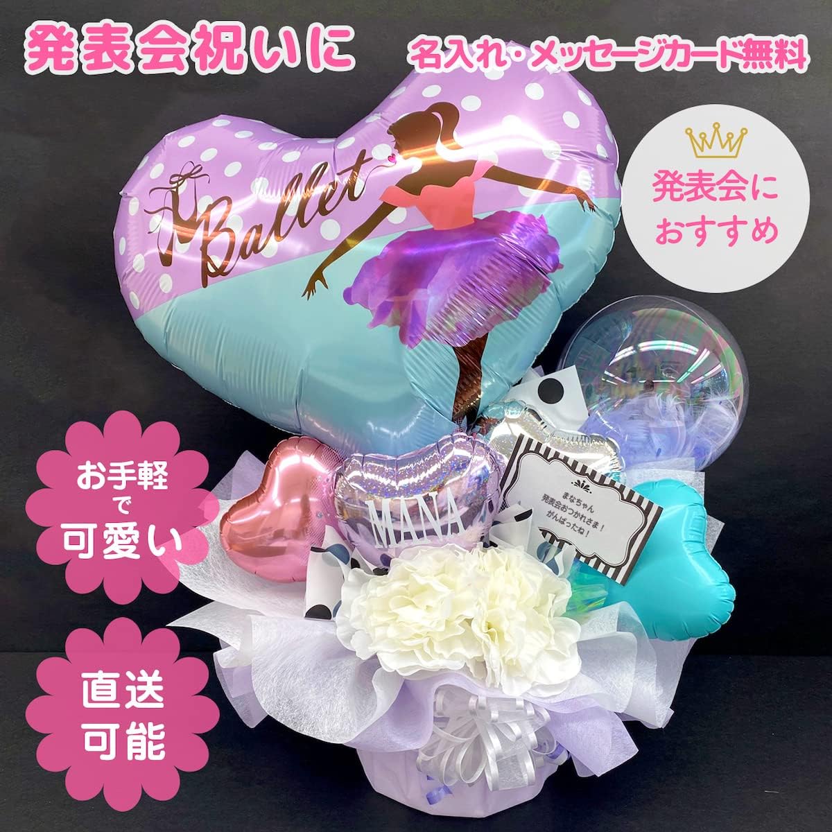 Balloon gift, balloon, balloon recital, ballet recital, cute, personalized, photogenic, handmade, handmade, balloon, interior, original