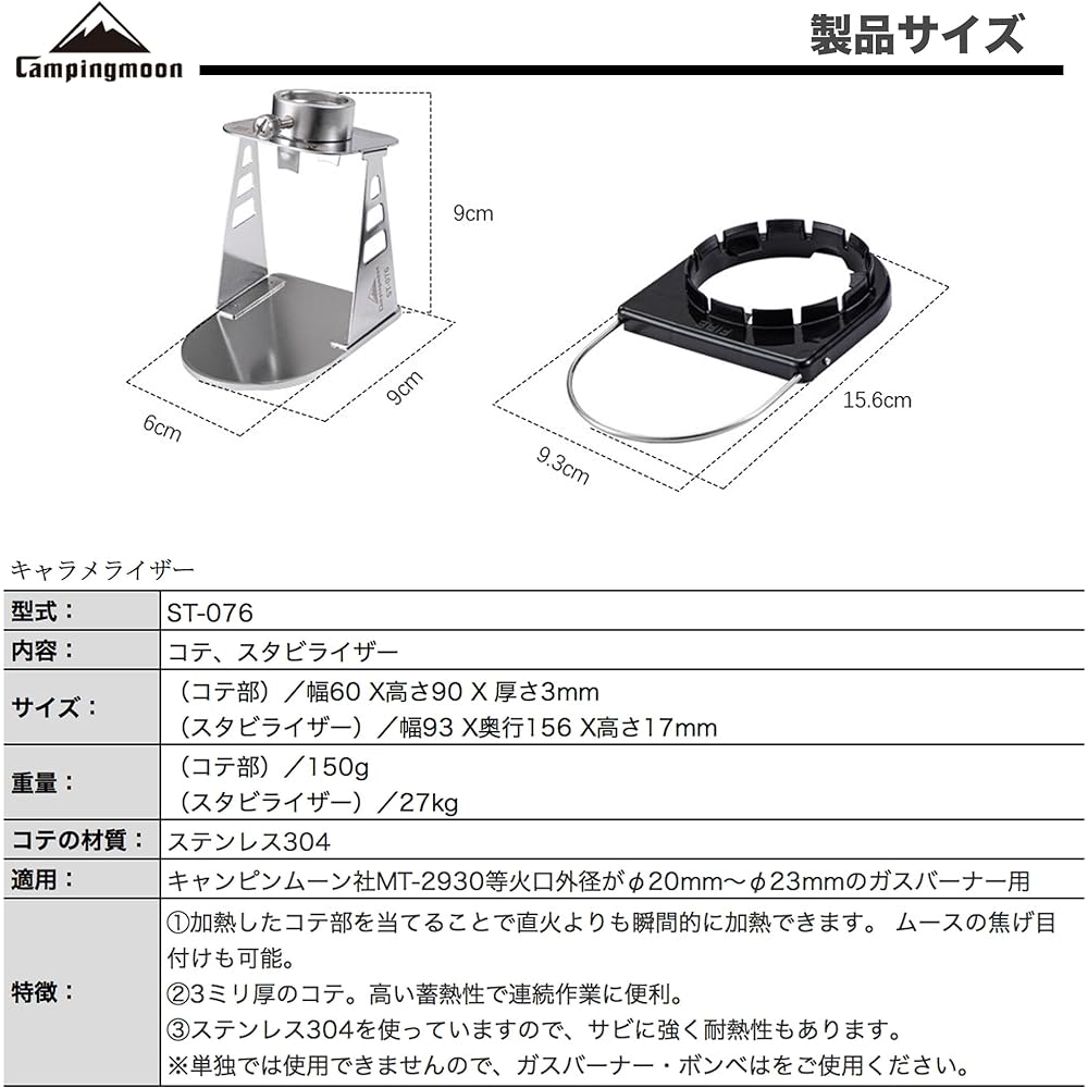 CAMPING MOON Caramelizer Iron Stabilizer Set ST-076