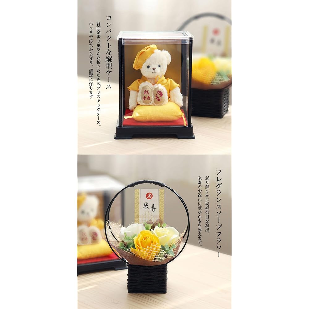 [Petit Roux] A celebratory teddy bear wearing a yellow Chanchanko gift for Yoneju (Case Fragrance Soap Flower)