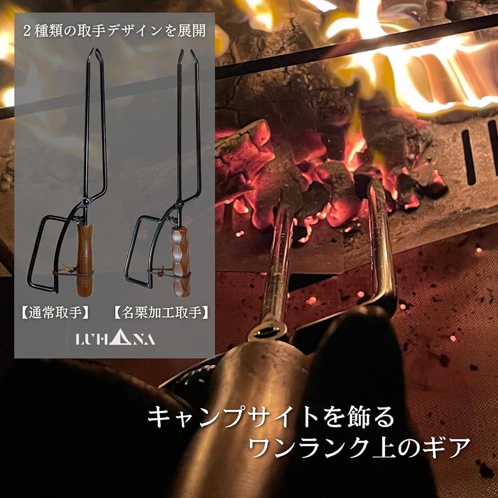 [Japanese Brand] LUHANA Fire Shears, Firewood Shears, Spring Included, Bonfire Tongs, Charcoal, Camping, No Force Required, Easy for Women (Naguri Processed Black Walnut)