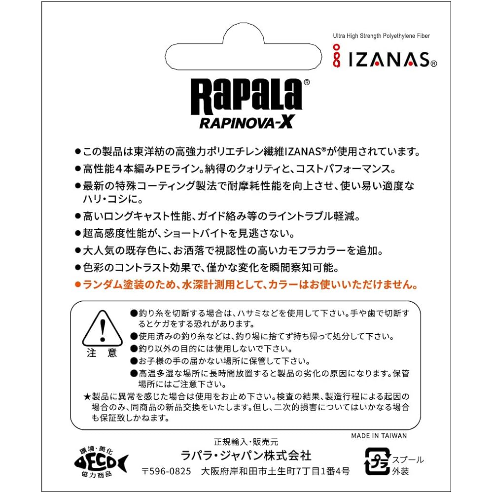 Rapala PE line Rapinova X camo pattern 150m 4 strands RLX150M