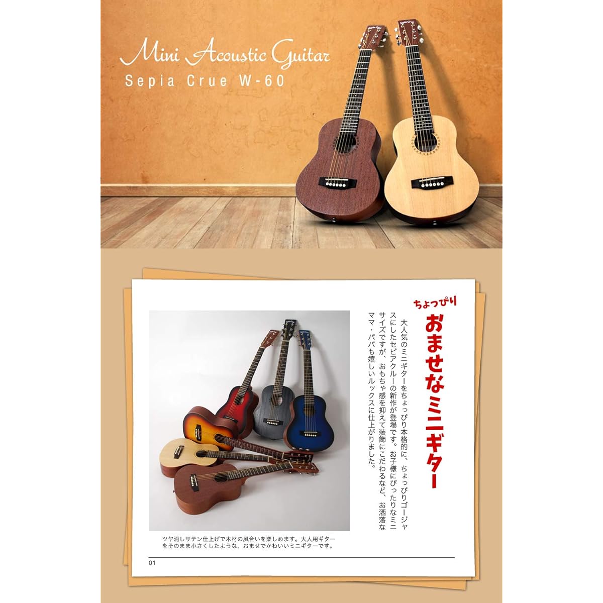 Sepia Crue Sepia Crue Mini Acoustic Guitar W-60/MH Sakura Musical Instruments Original Beginner 8-piece Set