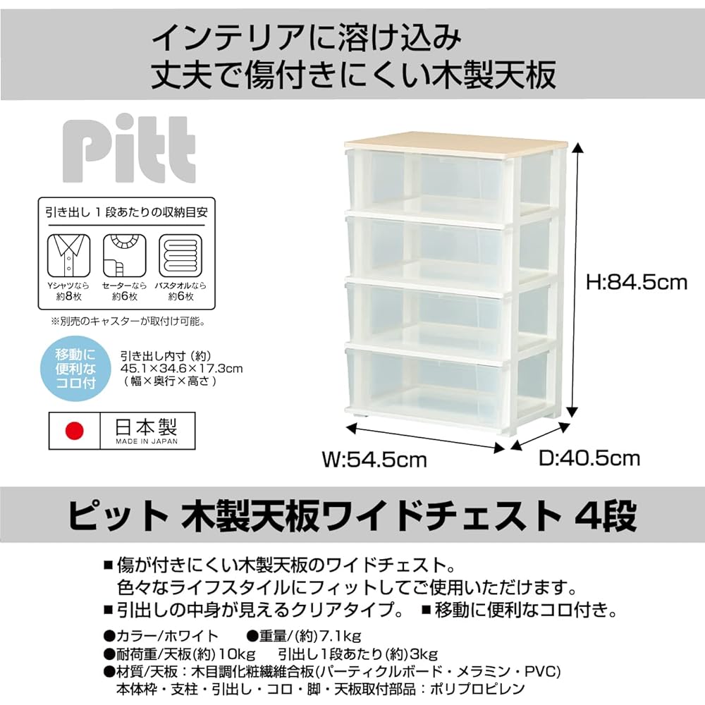 JEJ Astage Storage Chest Pit Wooden Top Wide Chest 4 Tiers White Made in Japan Easy Assembly Width 54.5 x Depth 40.5 x Height 84.5 cm