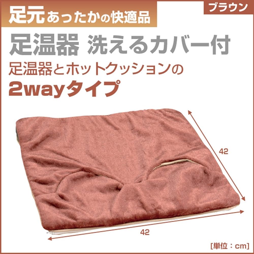 Yamazen 2WAY Multi-Cushion Foot Warmer (42 x 42cm) with Washable Cover Brown YAS-S42(T)