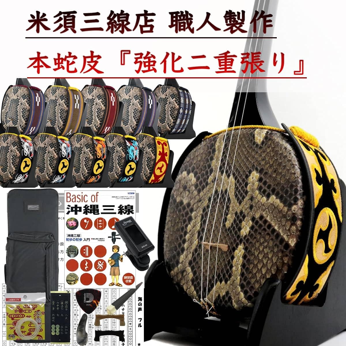 Sanshin Okinawa Sanshin Genuine snakeskin reinforced tension Standard set for beginners + Textbook A + Tuner + Semi-hard case black [Free customization option included]