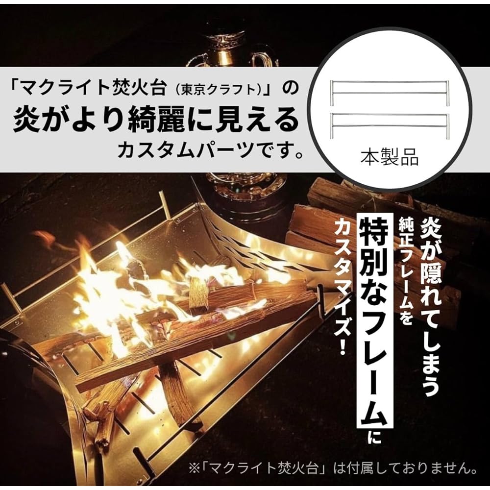 Frame that allows you to customize your Makrite bonfire Makrite Makrite 2 Makrite bonfire stand Bonfire stand Bonfire Custom parts tokyocrafts