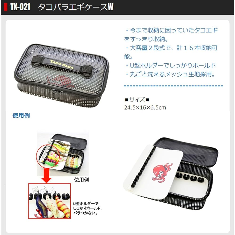 Taka Sangyo (Taka Sangyou) TK-021 Takopara Egi Case W.