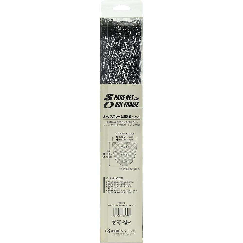 Belmont Net Oval Frame Replacement Net