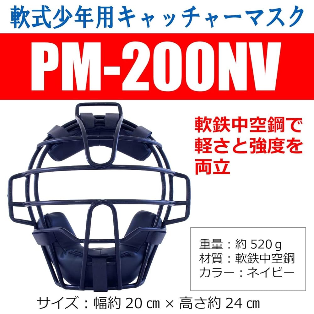 Promark Catcher Mask for Softball Boys PM-200NV NV
