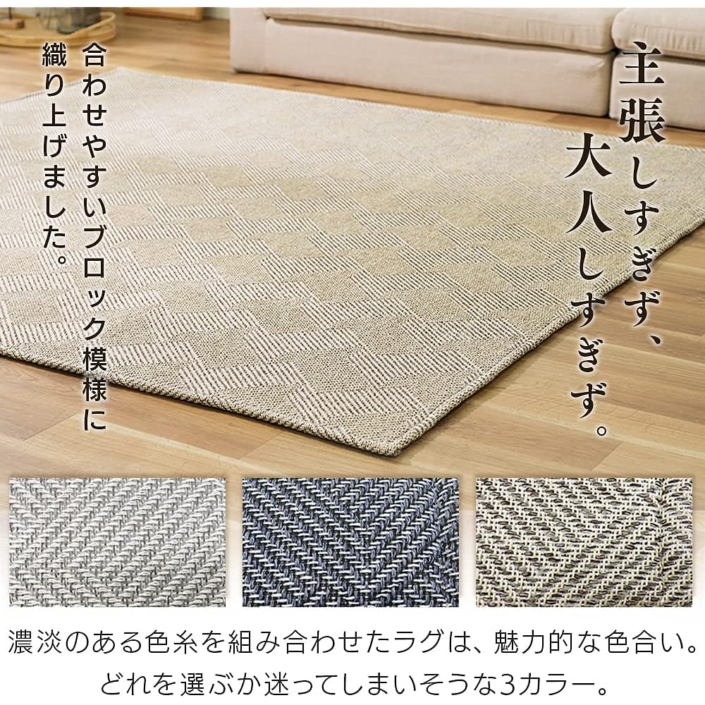 Iris Ohyama ORG-J1824 Roughly Braided Jacquard Weave Modern Taste, 72.8 x 94.5 inches (185 x 240 cm), Brown, High Quality Finish with a 3D Feeling Different from Prints, Can Be Hand Washed, Clean