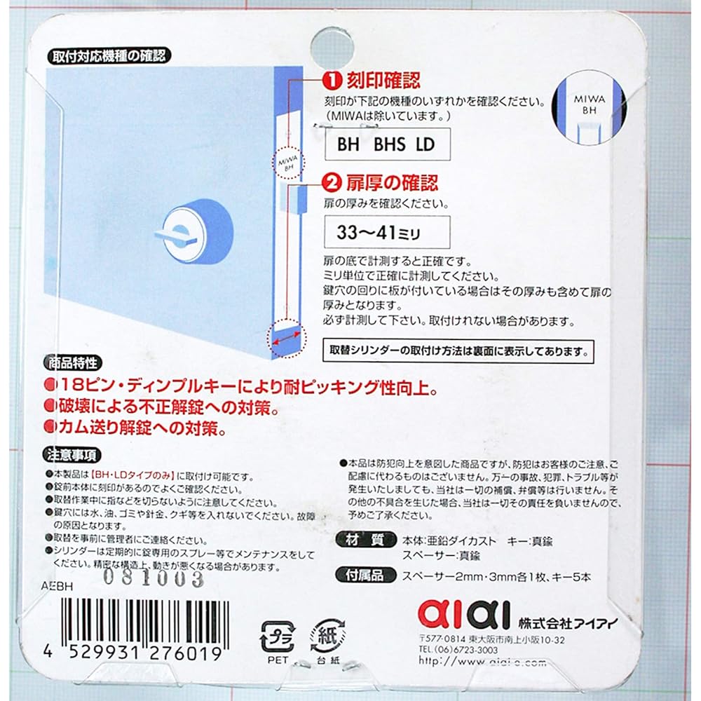 aiai Security Replacement Cylinder AEBH for BH/LD