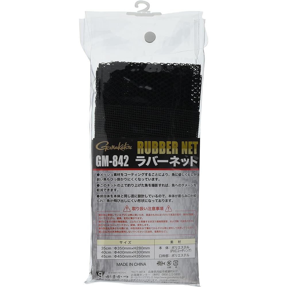 Gamakatsu Rubber Net GM842 Black
