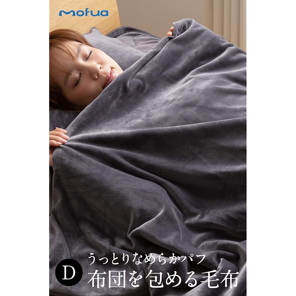 Nice Day Duvet Cover Gray Double (150 x 210cm) mofua Enchanting Smooth Puff with Rosehip Oil 55830368