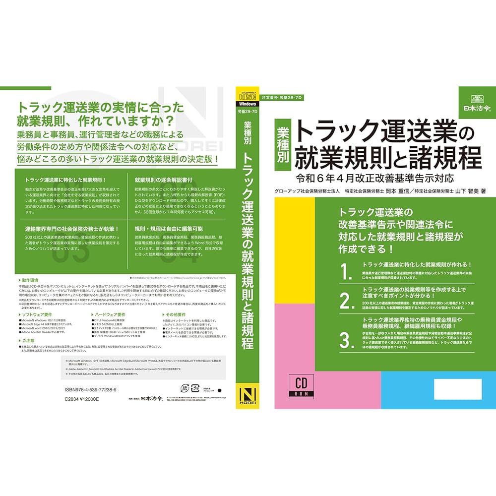 Business Form Japanese Laws and Regulations Labor Standards 29-7D Employment Rules and Regulations for the Trucking Industry