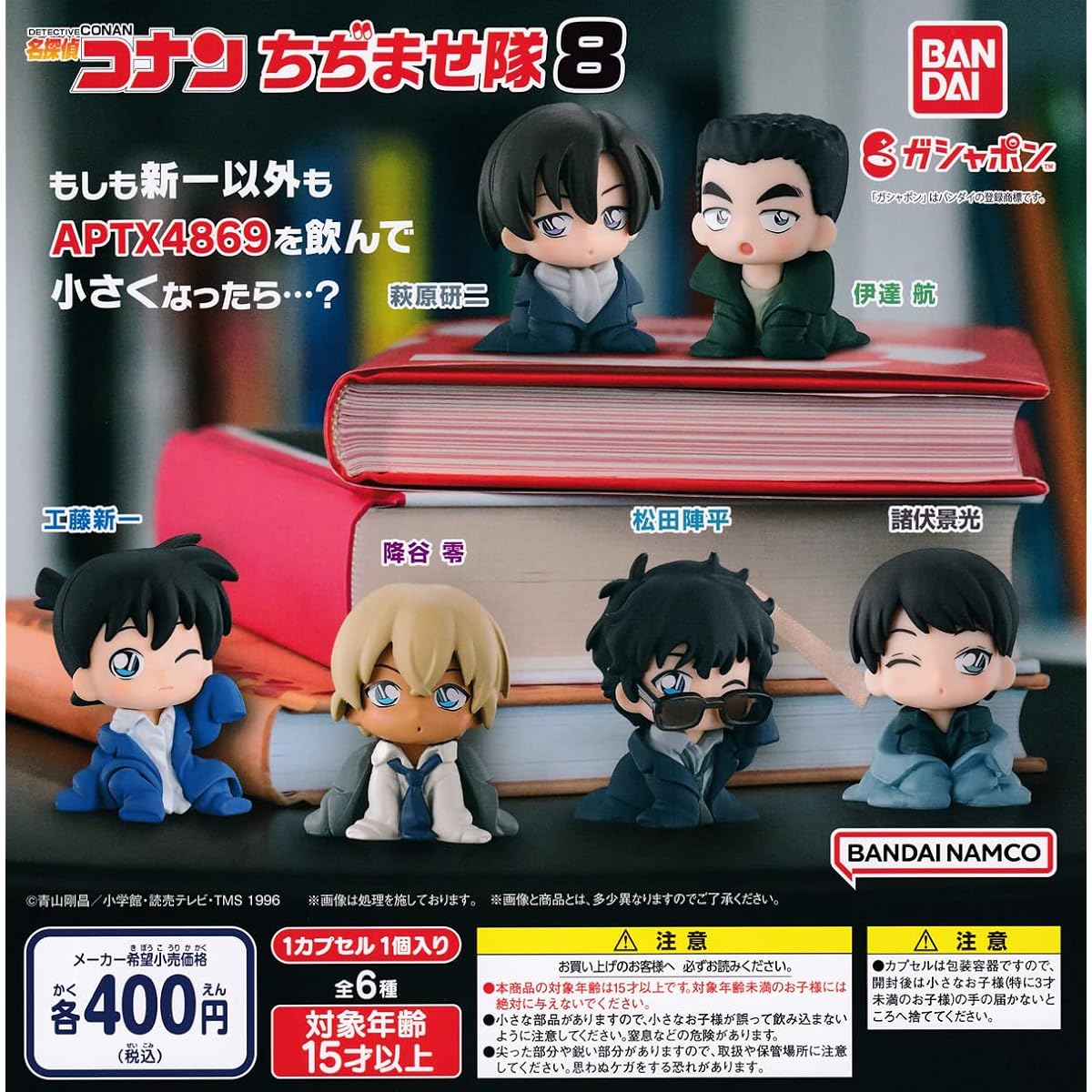 Detective Conan Chijimashetai 8 [Complete set of 6 types (full set)] Gachapon capsule toy