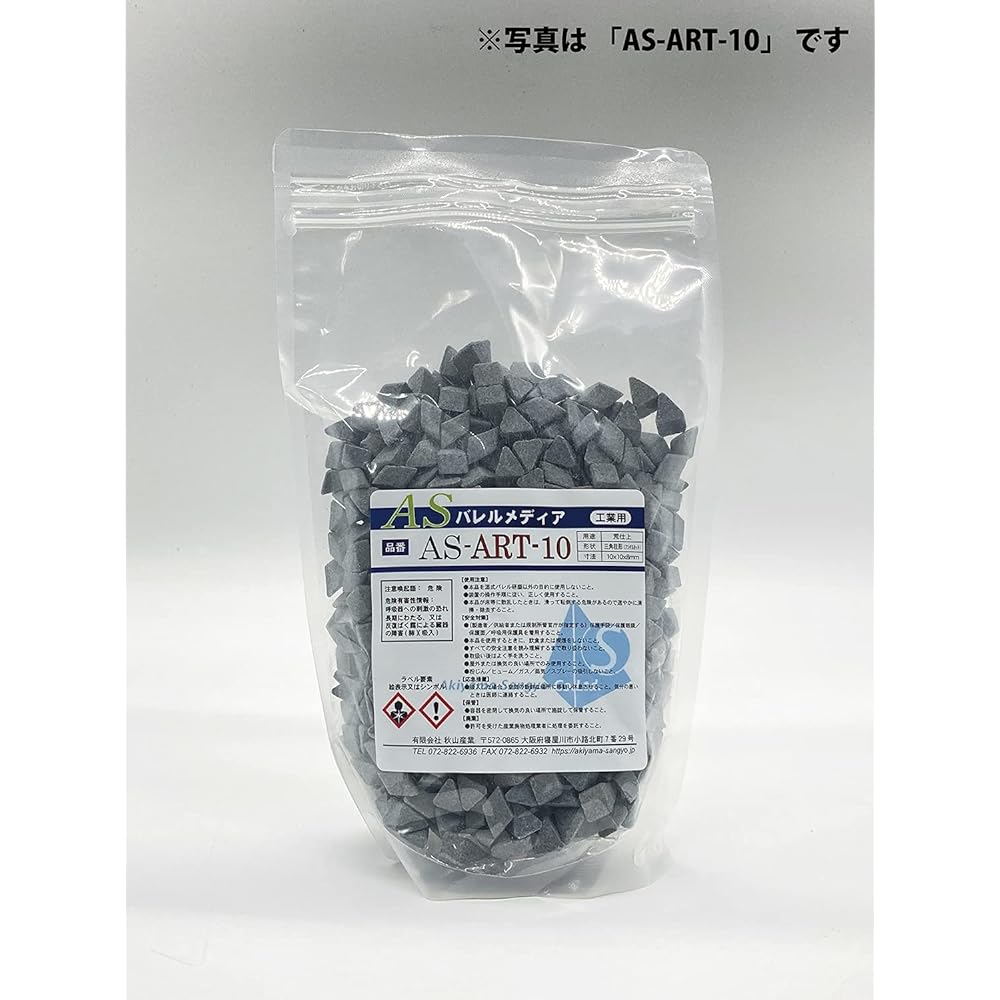 Akiyama Sangyo AS Barrel Media for Wet Barrel Polishing Triangle 6mm 1kg AS-ART-6