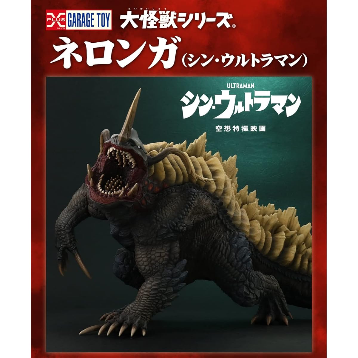 Giant Monster Series Neronga (Shin Ultraman)