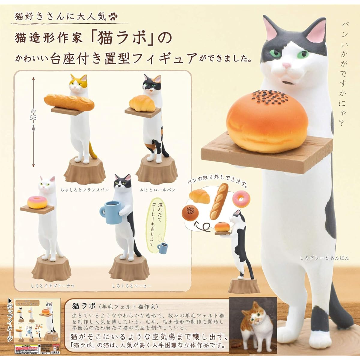 Kitan Club Cat Bakery Plastic Toy Blind Box 5 Pieces with 1 Collectible Figure - Fun Versatile Decor - Authentic Japanese Design - Made from Durable Plastic