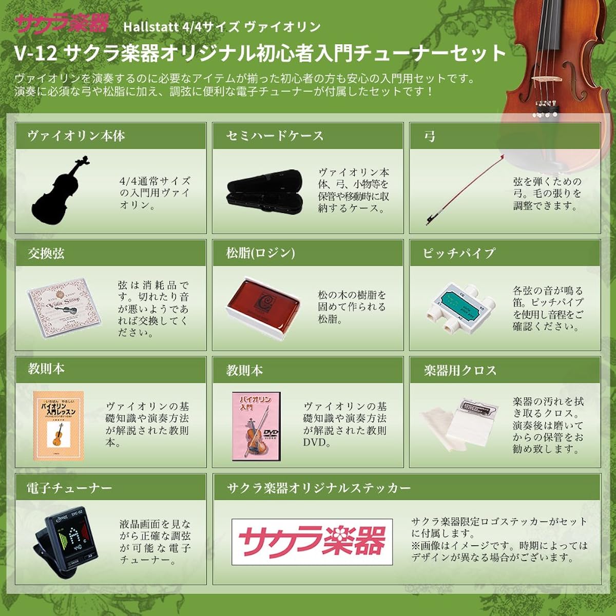 Hallstatt Violin V-12 4/4 size violin Sakura Musical Instruments Original Beginner Tuner Set