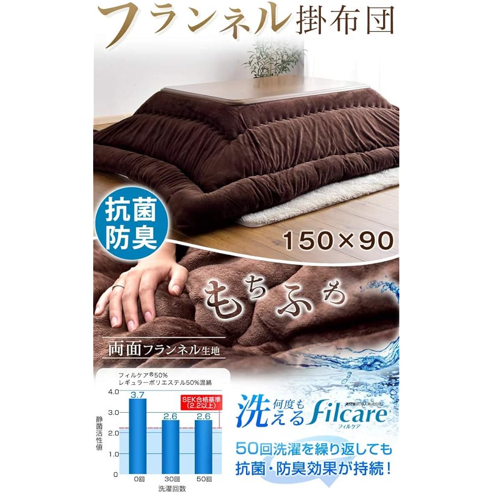 Tansu no Gen Kotatsu Comforter, Double-Sided Flannel Fabric [Compatible Kotatsu Size: Top Plate 150 x 90cm] Antibacterial and Odor Resistant, Rectangular, Washable, Made in Japan [Uses Teijin Filcare (R), Washable Many Times] Brown 1980002200AM [70442]