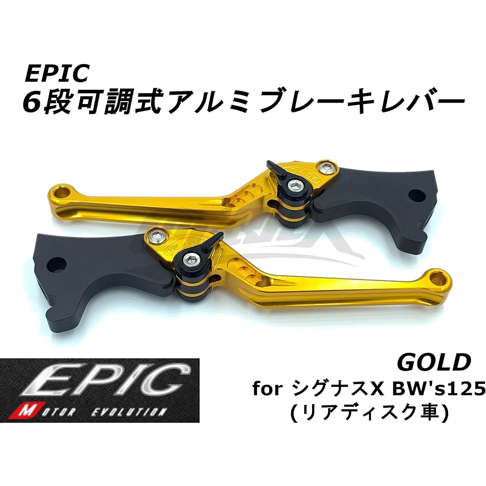 [EpicMotor] 6-stage adjustable brake lever set for rear disc cars Cygnus