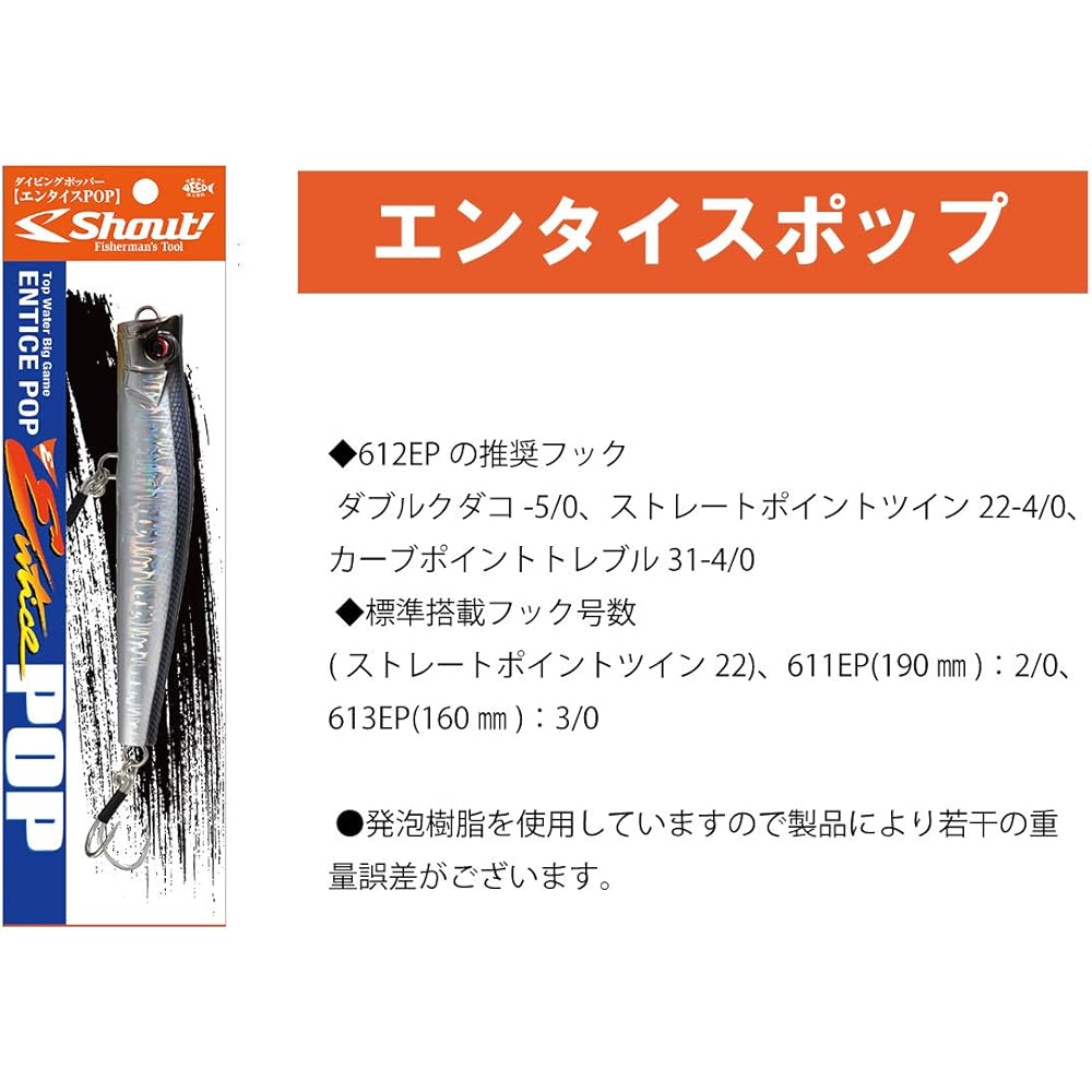 Shout (shout!) Popper Entice Pop Lure