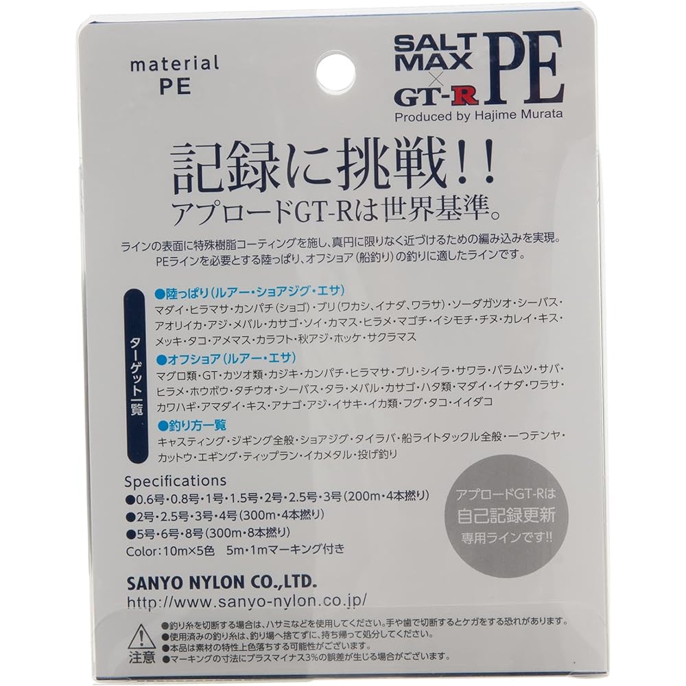SANYO Nylon Line APPLAUD SALTMAX GT-R PE 200m