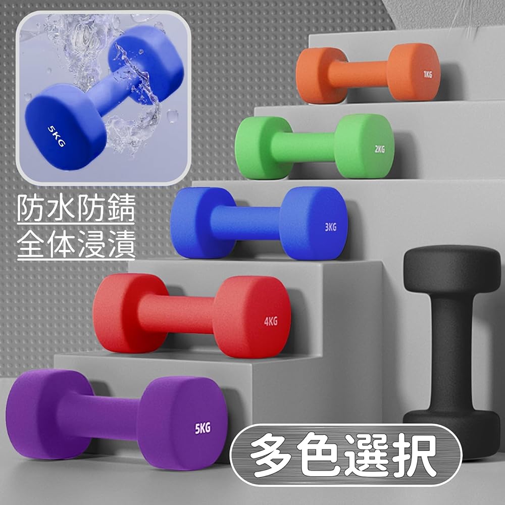 MOJEER Dumbbell [Set of 2 1kg 2kg 3kg 4kg 5kg 6kg 8kg10kg] [8 colors to choose from] Muscle training diet iron array soft coating