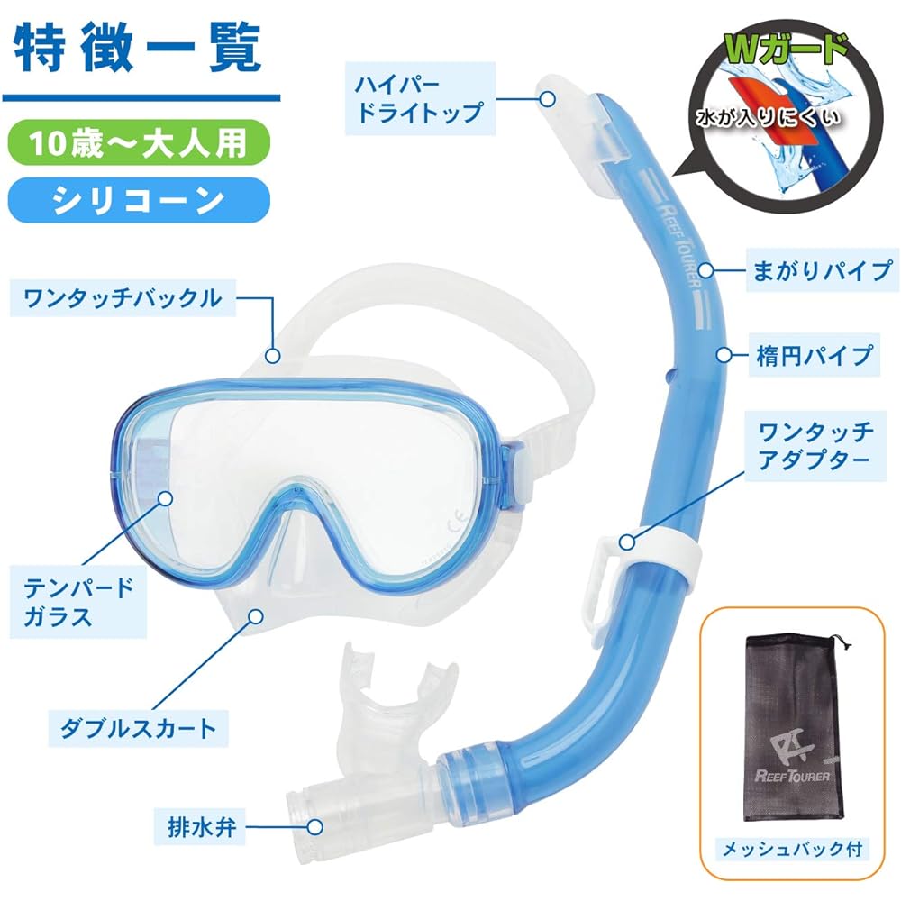 REEF TOURER Snorkeling Snorkel Mask Snorkel 2 Piece Set Made of Silicone with Mesh Bag RC0203/RC0105